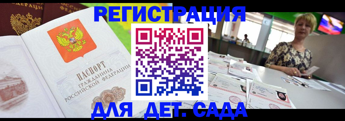 прописка ребенка в Краснокаменске
