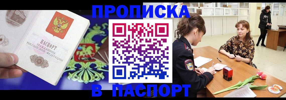 временная регистрация для школы в Краснокаменске