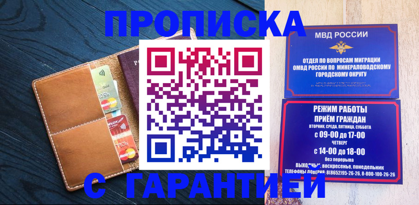 прописка 2025 в Краснокаменске