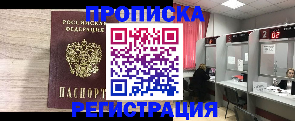 где прописаться в Краснокаменске