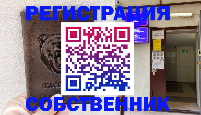 прописка для кредита в Краснокаменске