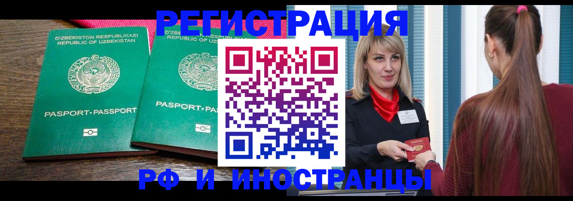 временная регистрация поиск в Краснокаменске